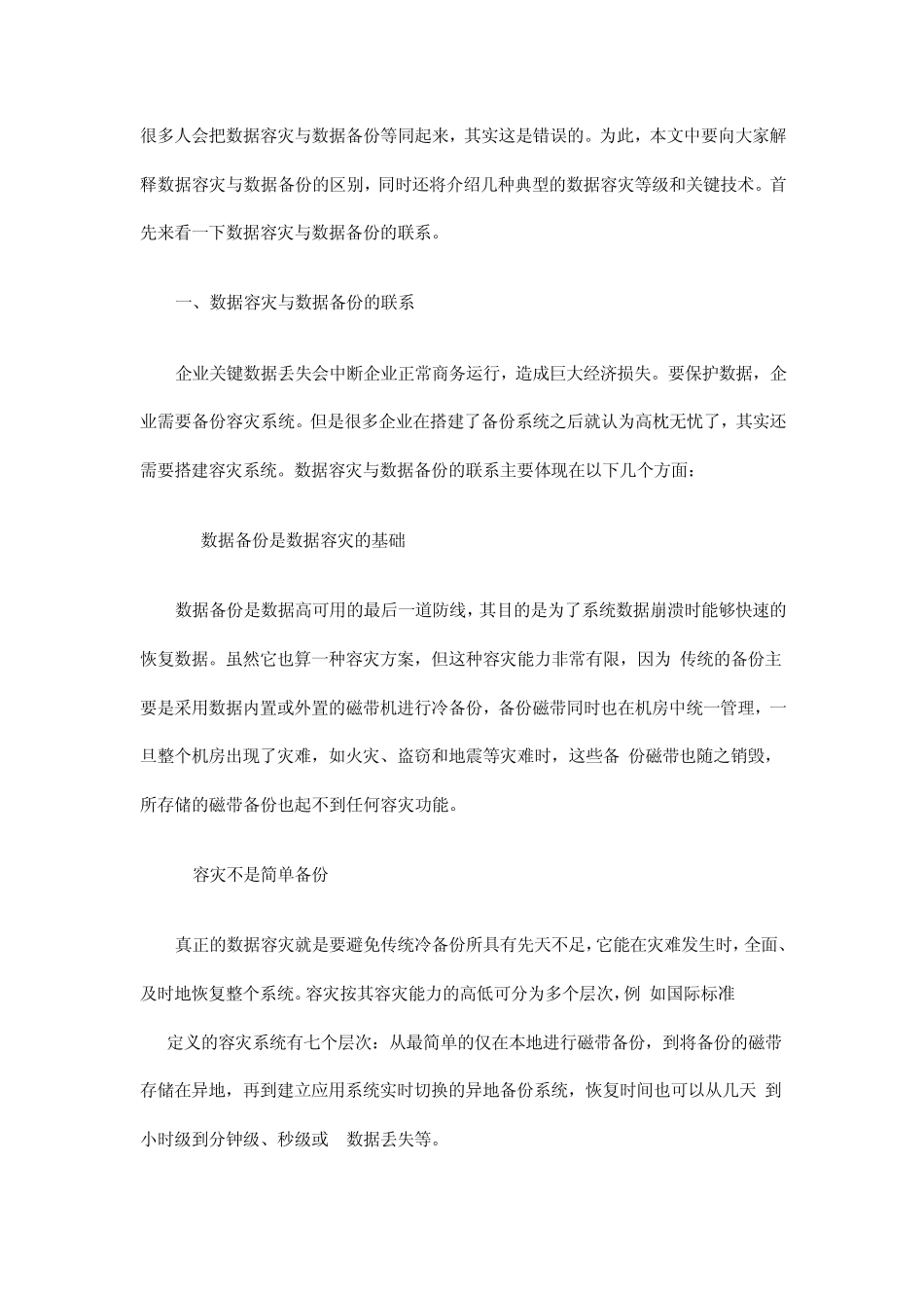 备份与存储的区别_第1页