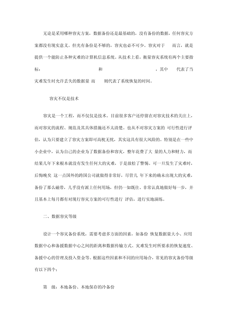 备份与存储的区别_第2页