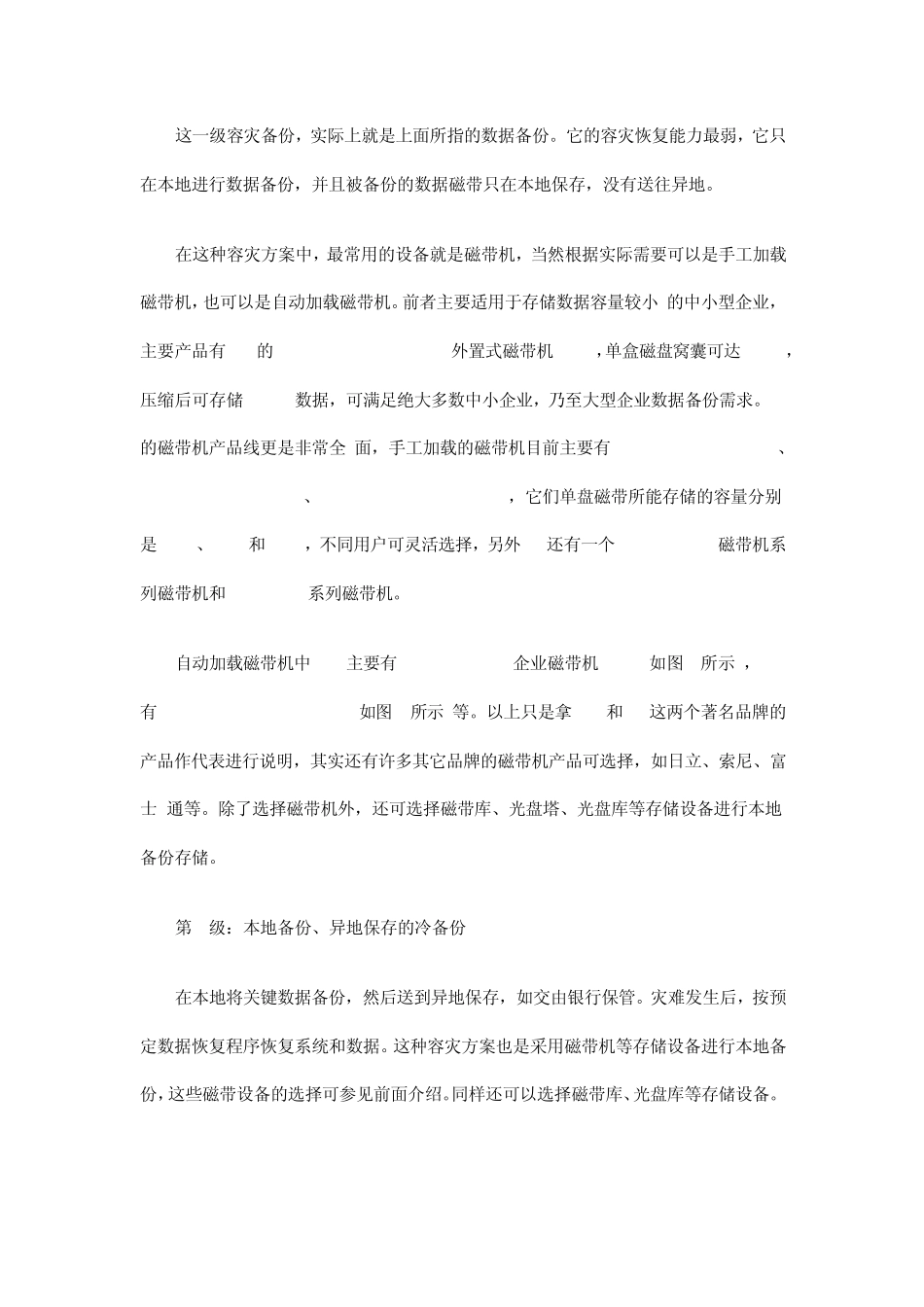 备份与存储的区别_第3页