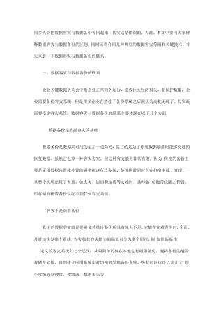备份与存储的区别
