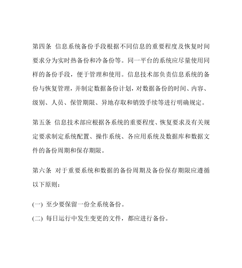 备份与恢复管理相关的安全管理制度_第2页