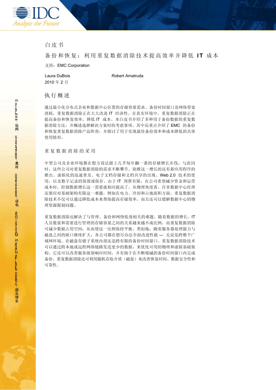 备份和恢复利用重复数据消除技术提高效率并降低_第1页