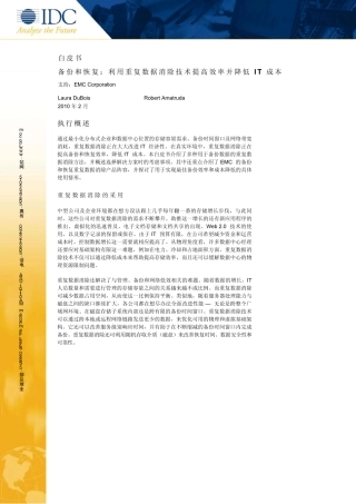备份和恢复利用重复数据消除技术提高效率并降低