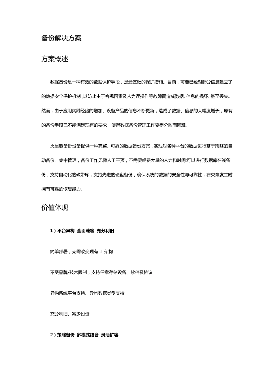 备份解决方案_第1页