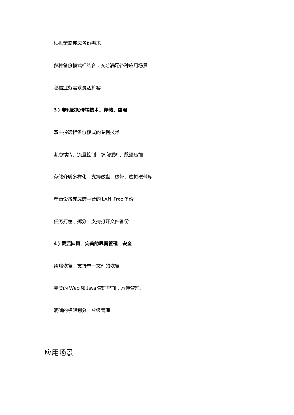 备份解决方案_第2页