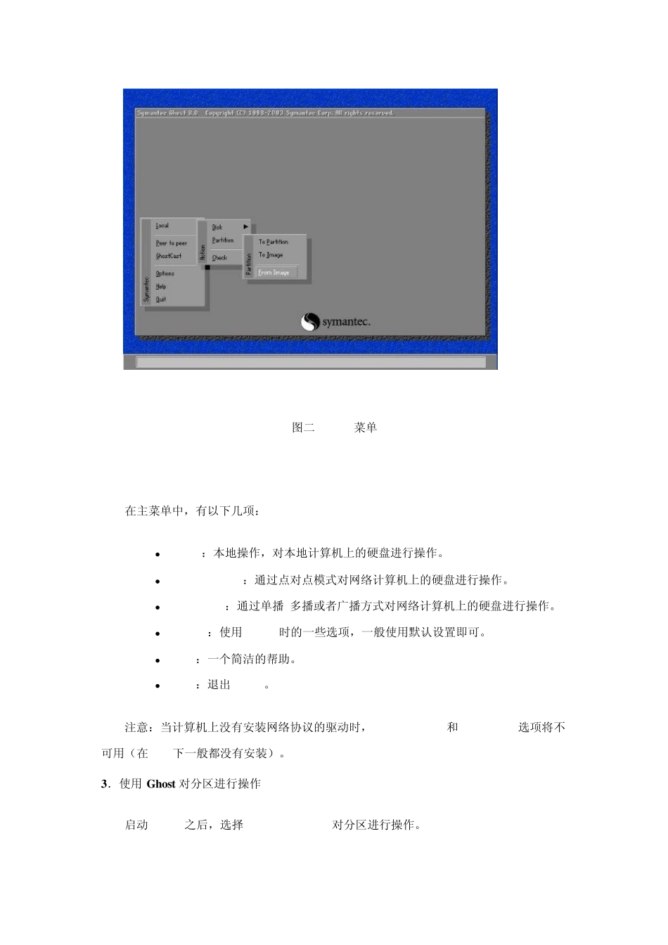 备份还原工具—ghost使用教程_第3页