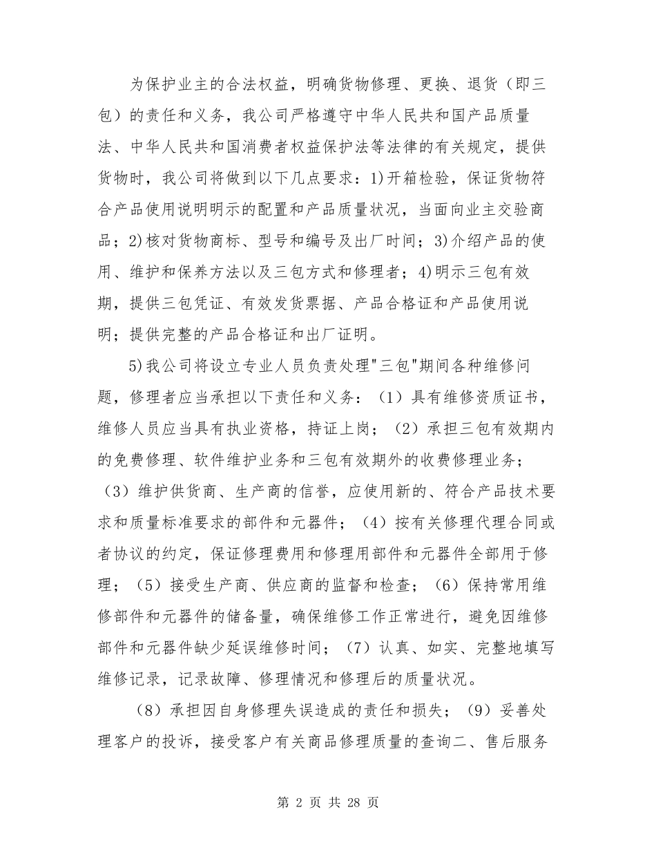 备品备件供应承诺书(共7篇)_第2页