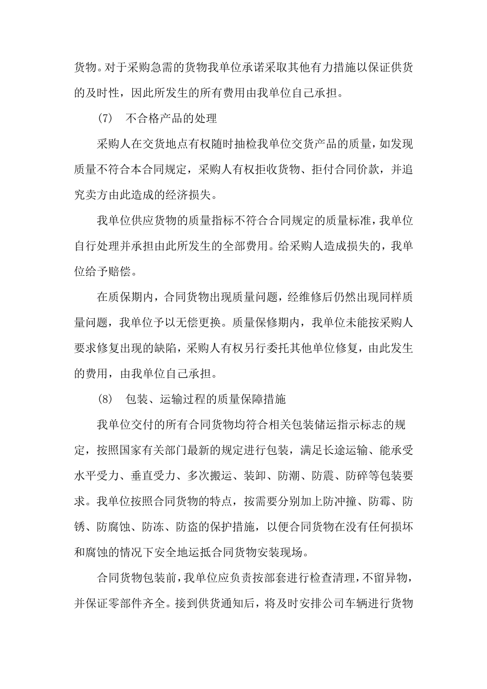 备品备件供货运输及售后保障方案_第2页