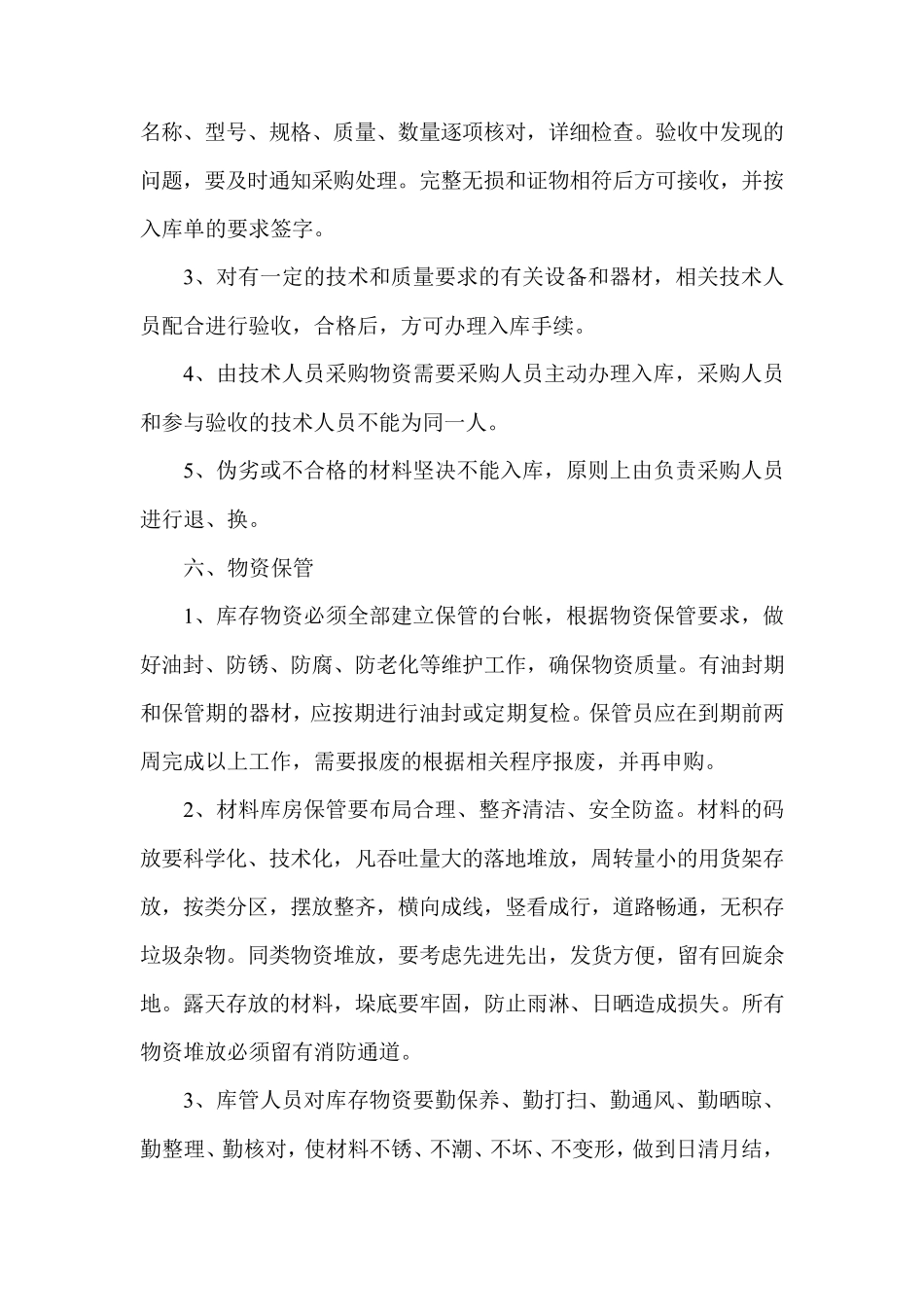 备品备件保证措施_第3页