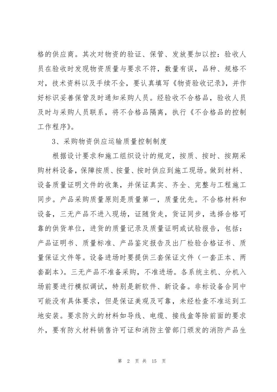 备品备件保障方案(5篇)_第2页