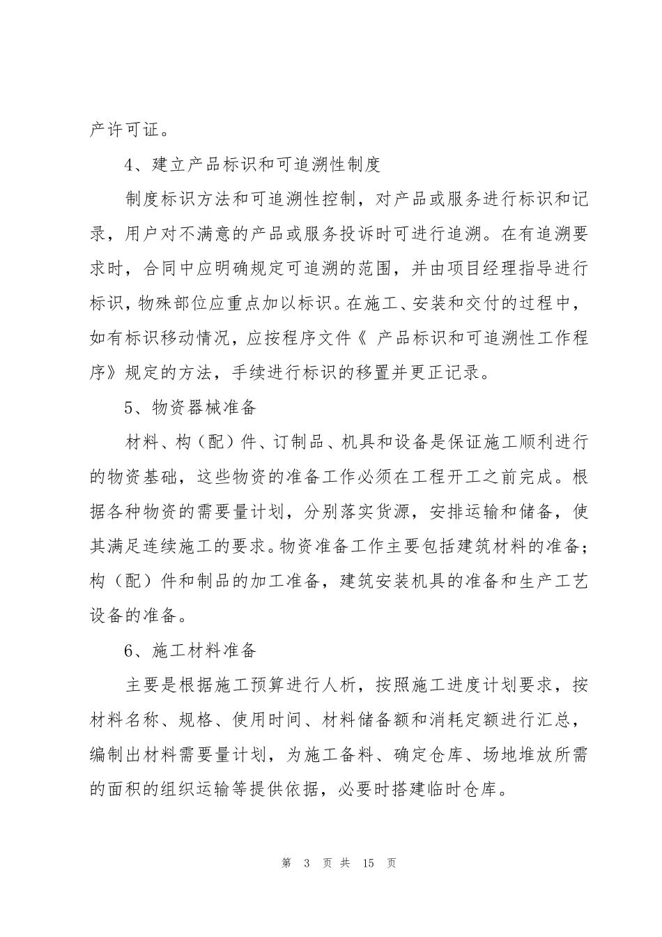 备品备件保障方案(5篇)_第3页