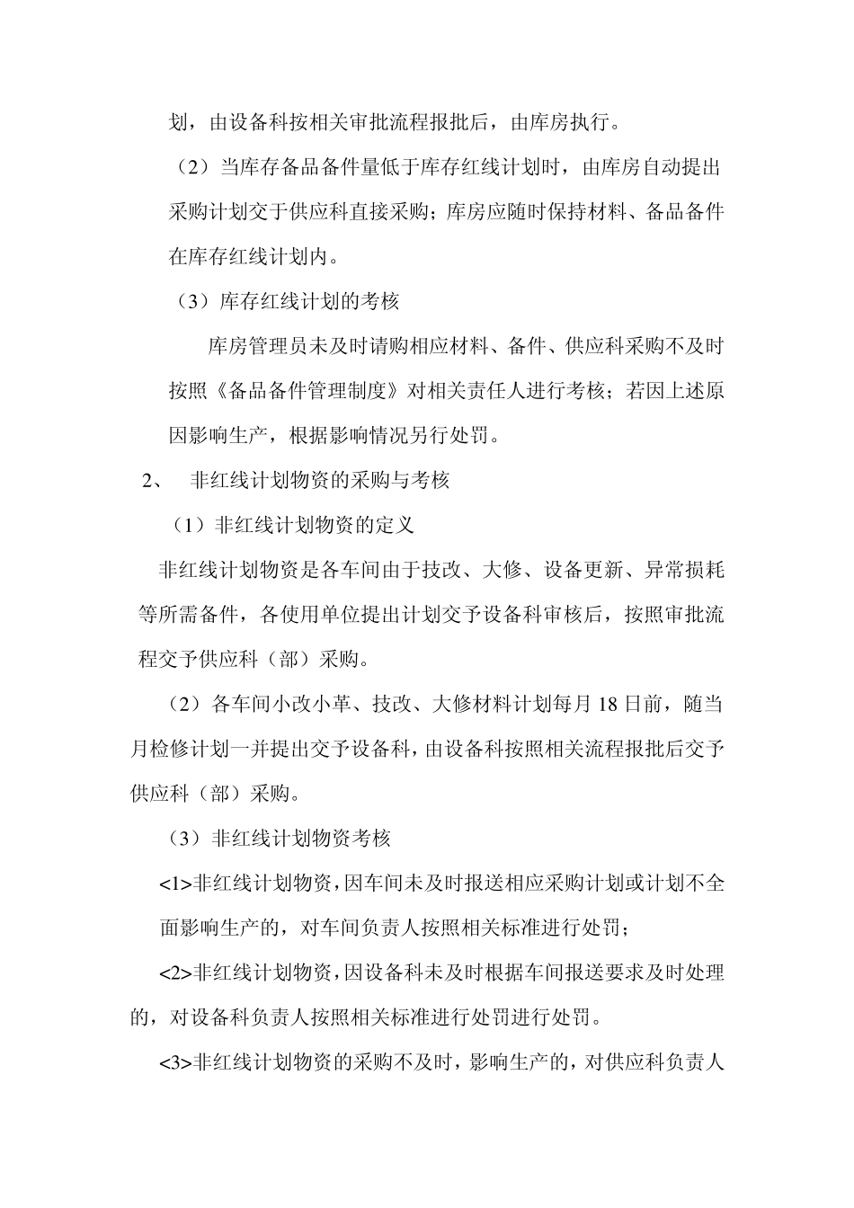 备品备件管理专题会_第3页