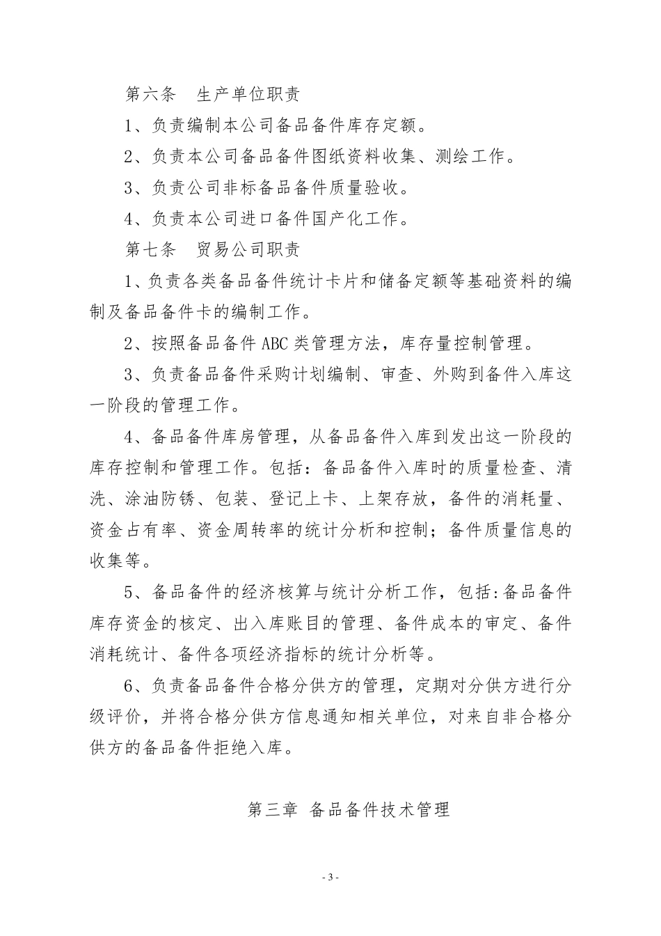 备品备件管理办法_第3页