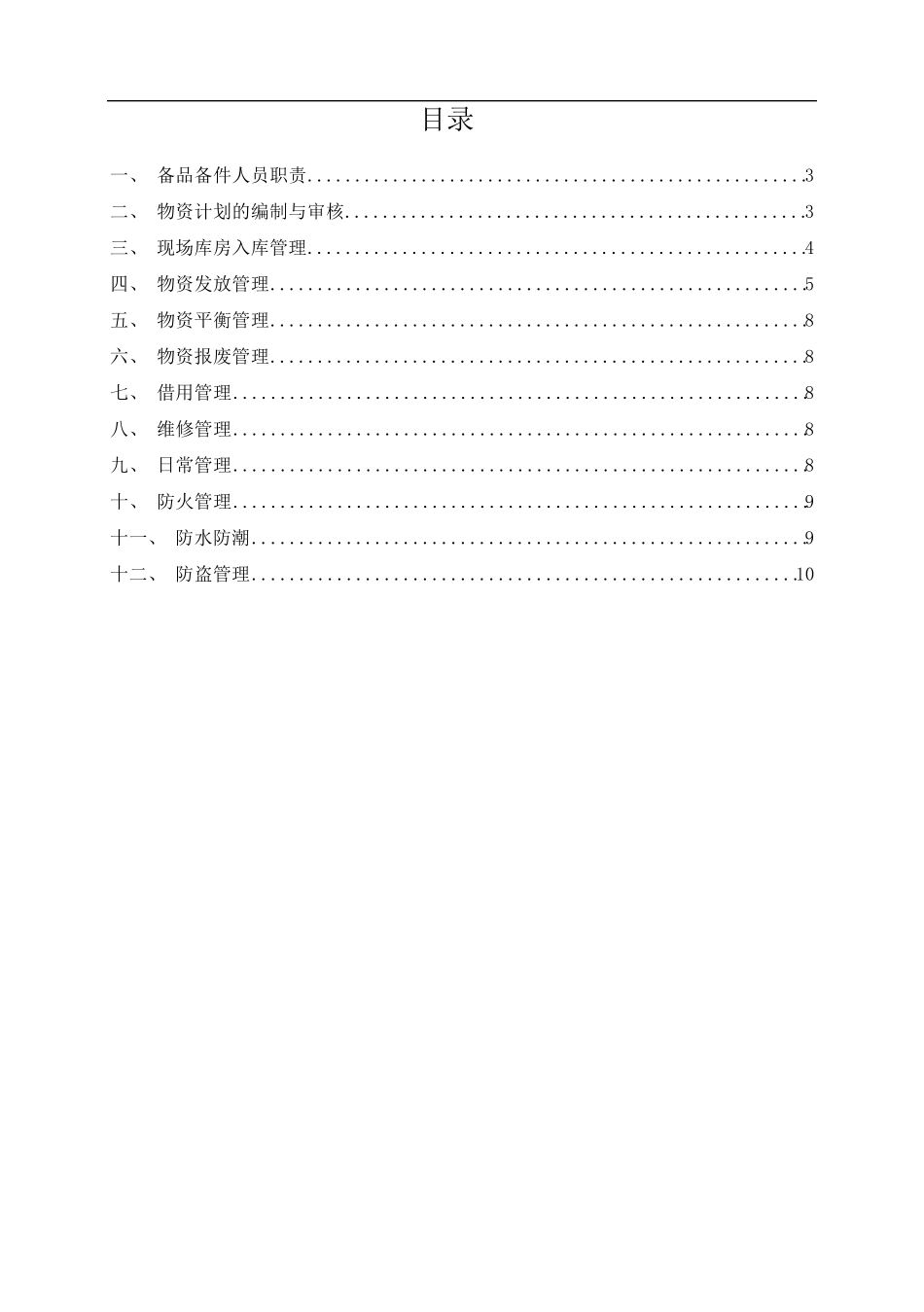 备品备件管理方案_第2页