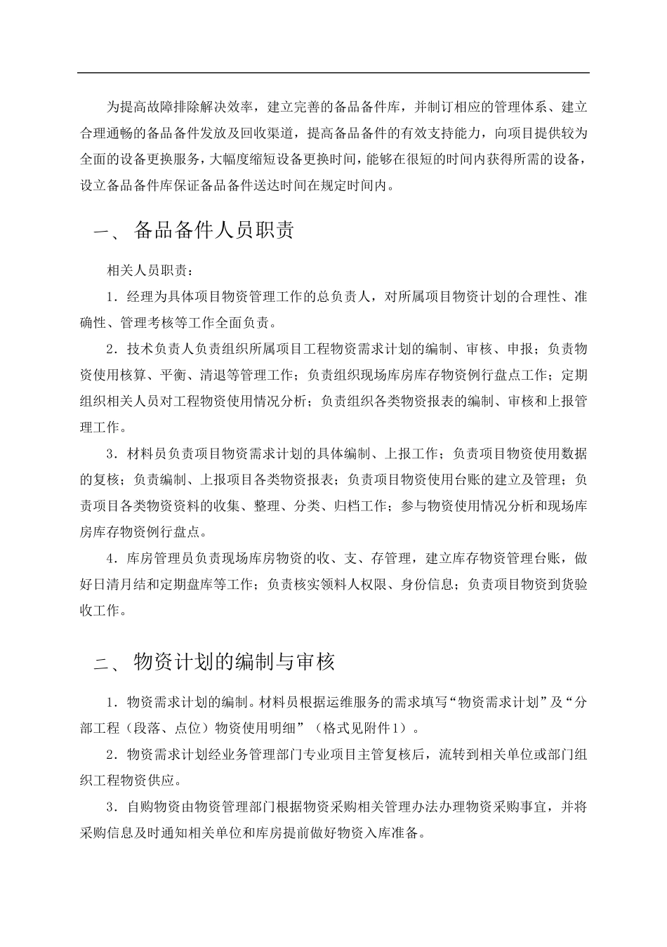 备品备件管理方案_第3页