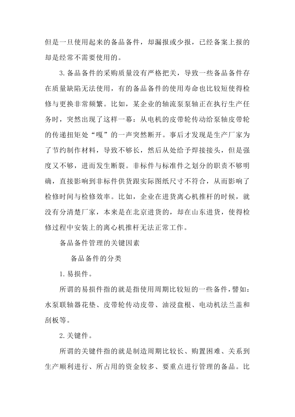 备品备件管理规定与方法_第2页