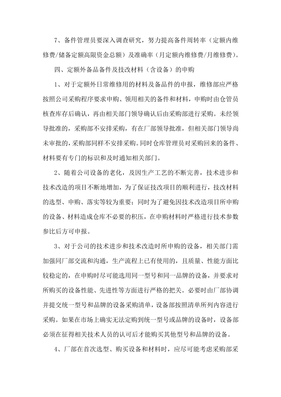 备品备件详细_第3页