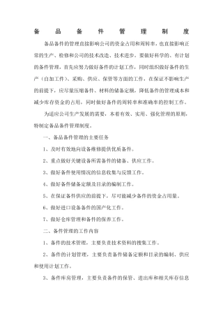 备品备件详细