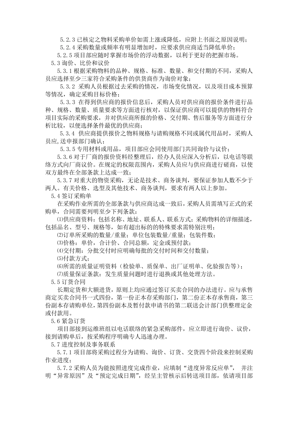 备品备件采购和管理制度_第2页