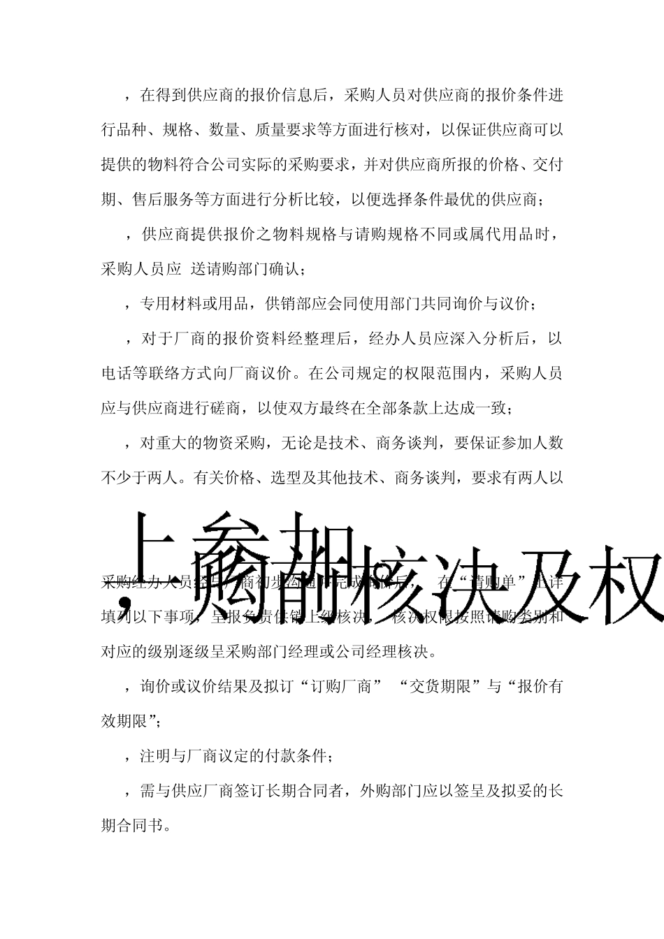 备品备件采购和管理方法_第2页