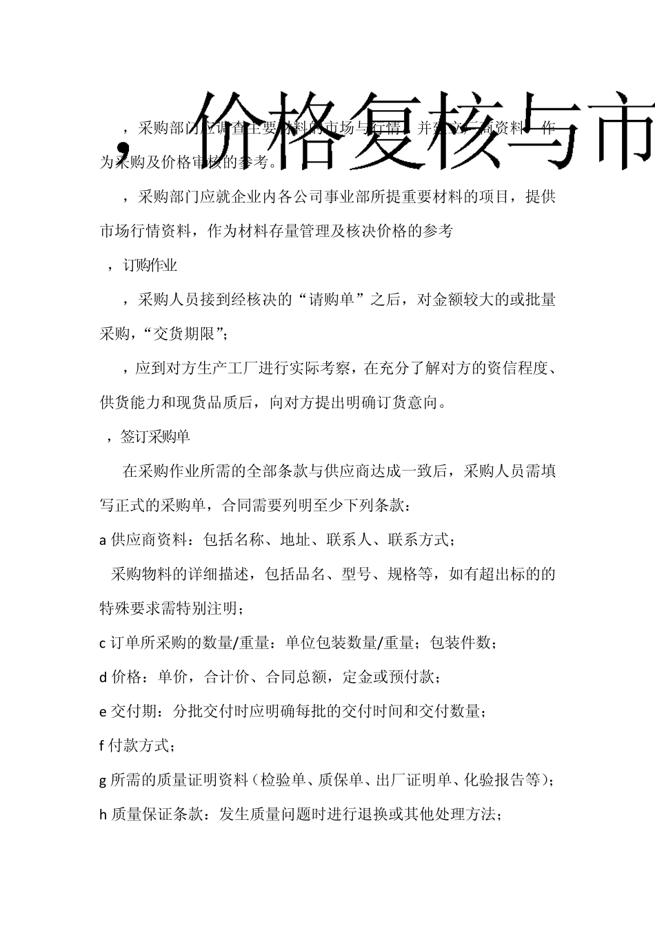 备品备件采购和管理方法_第3页