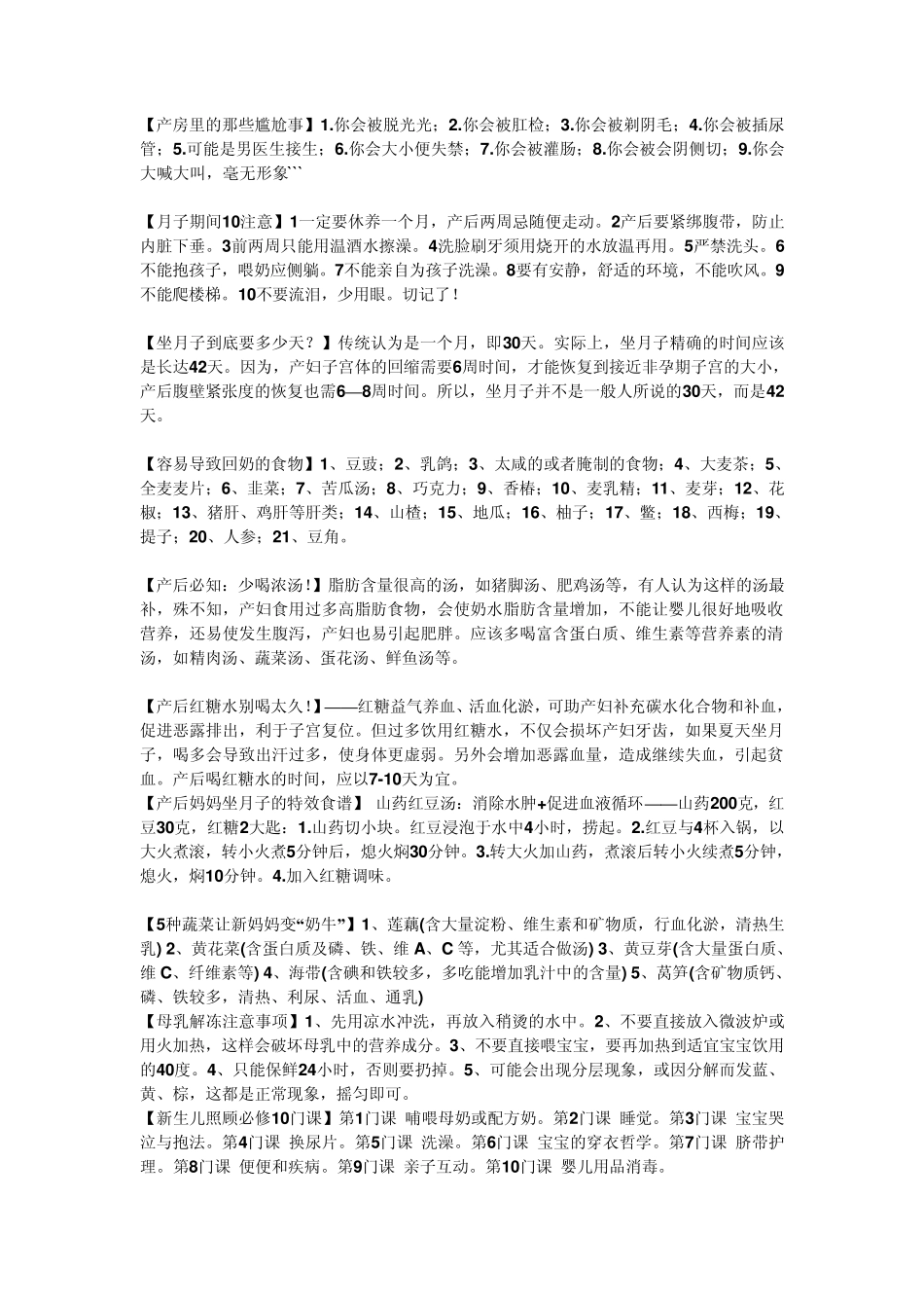 备孕怀孕注意事项_第3页