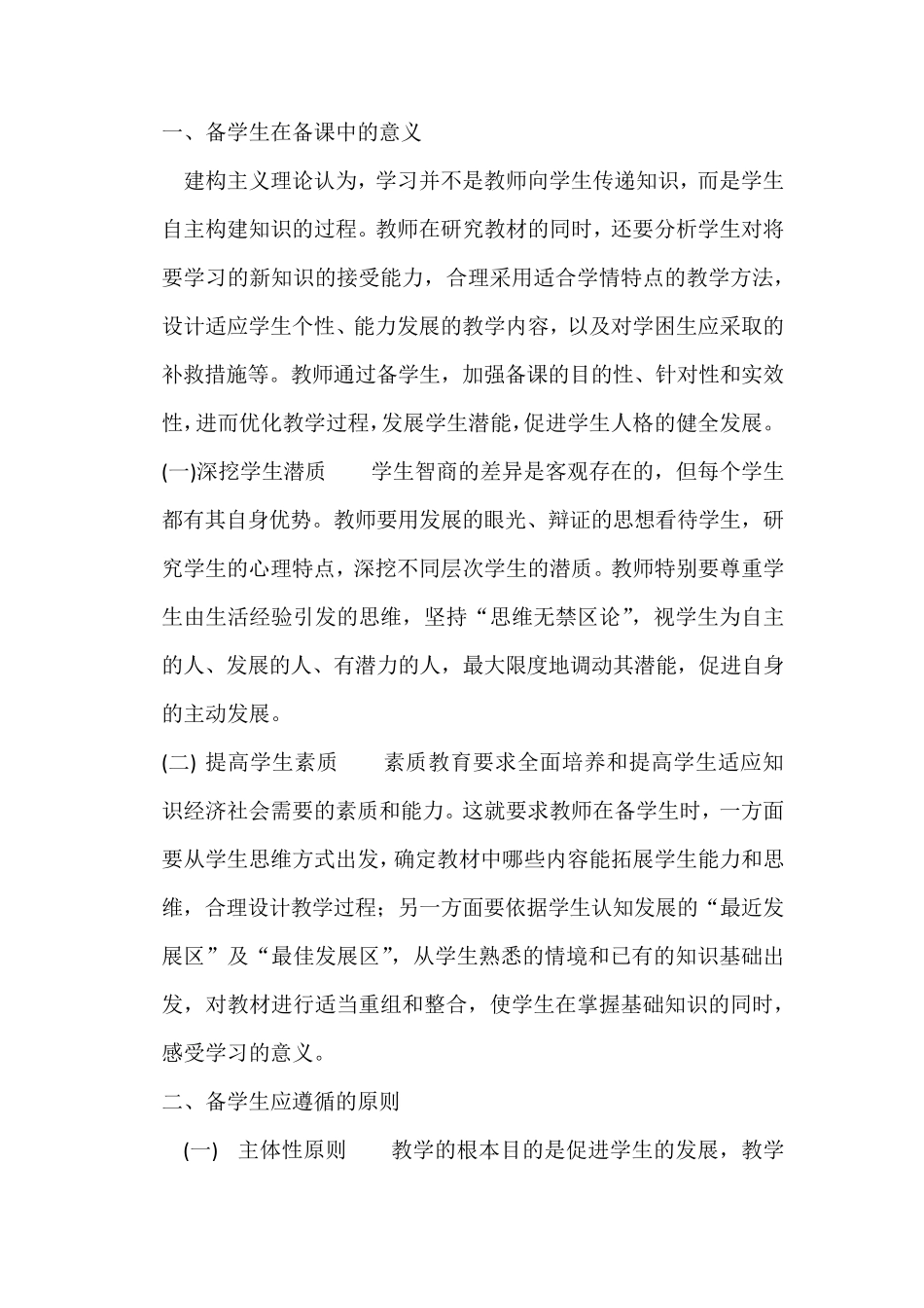 备学生在备课中的意义_第1页