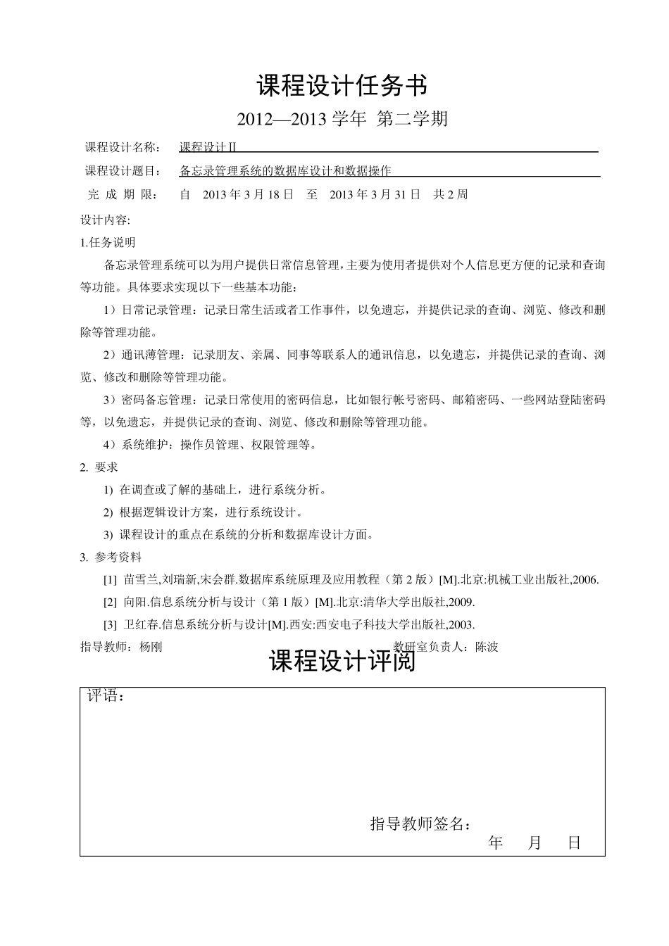 备忘录管理系统的数据库设计和数据操作2012版_第2页