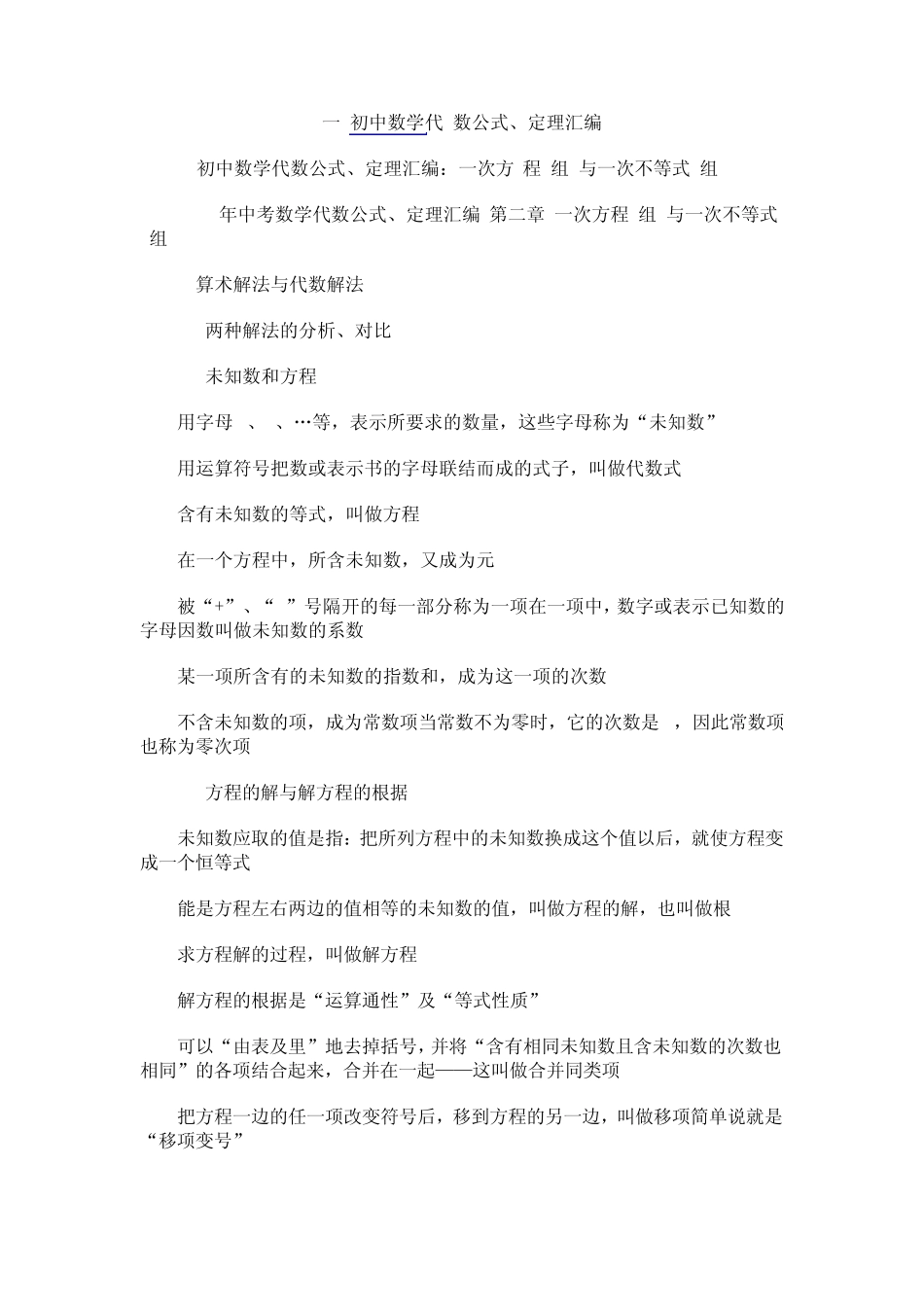 备战2010中考：初中数学公式、定理汇编_第1页