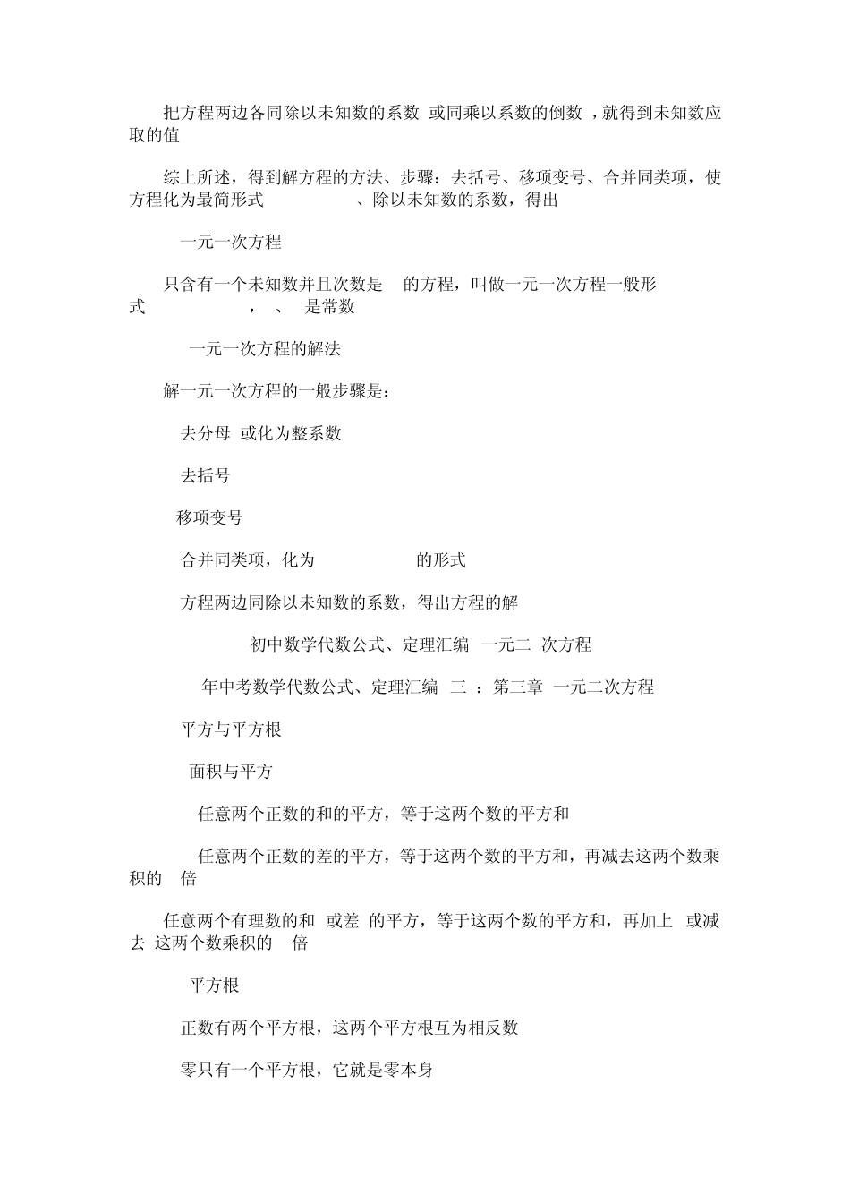 备战2010中考：初中数学公式、定理汇编_第2页