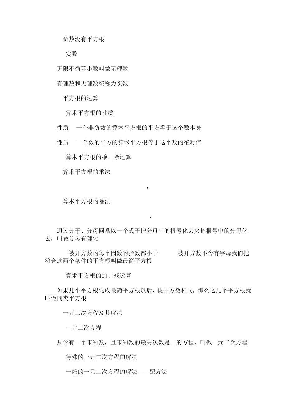 备战2010中考：初中数学公式、定理汇编_第3页