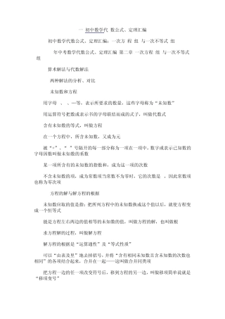 备战2010中考：初中数学公式、定理汇编
