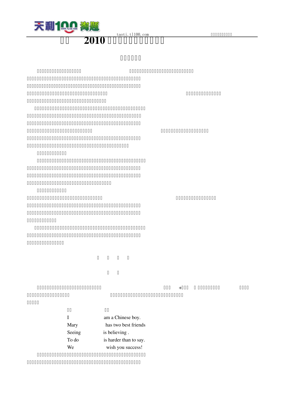 备战2010高考：英语句子成分详解_第1页