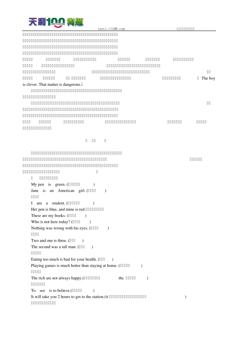 备战2010高考：英语句子成分详解_第2页