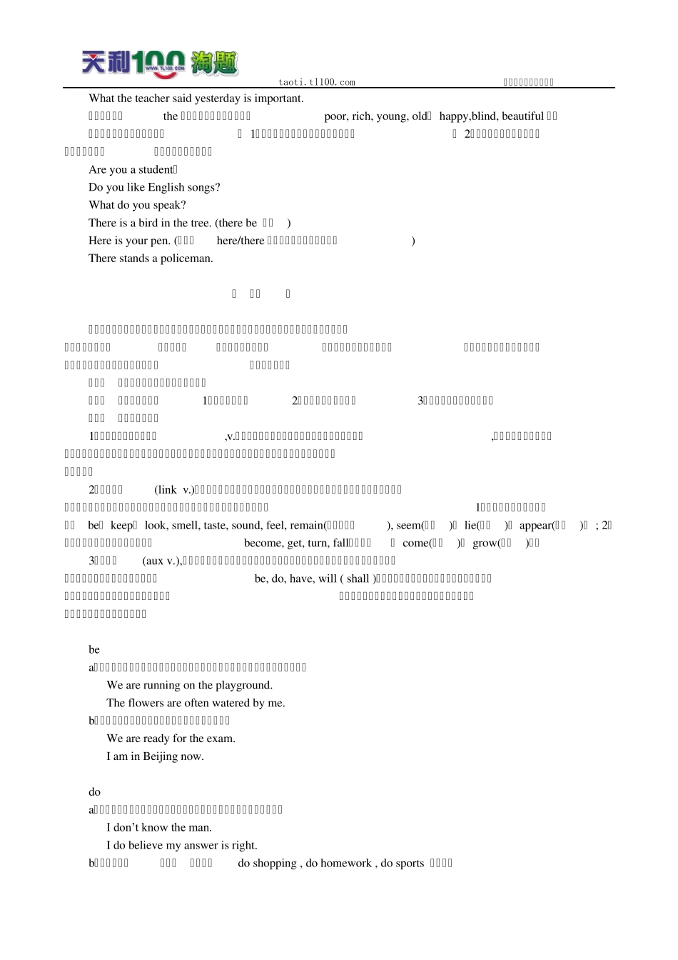 备战2010高考：英语句子成分详解_第3页