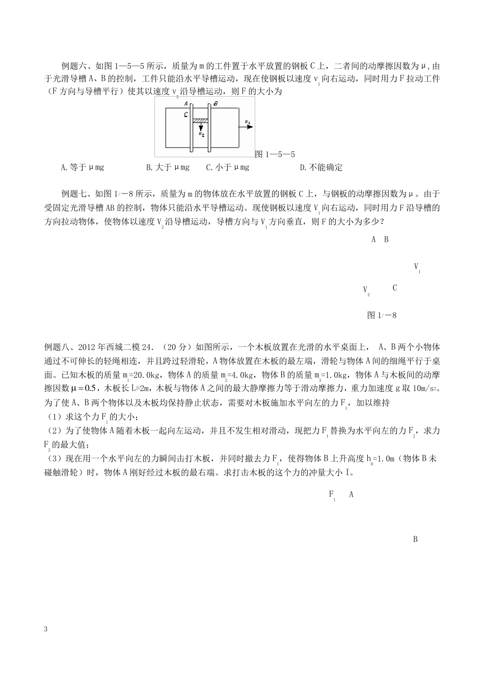 备战2018年高考物理板块模型_第3页