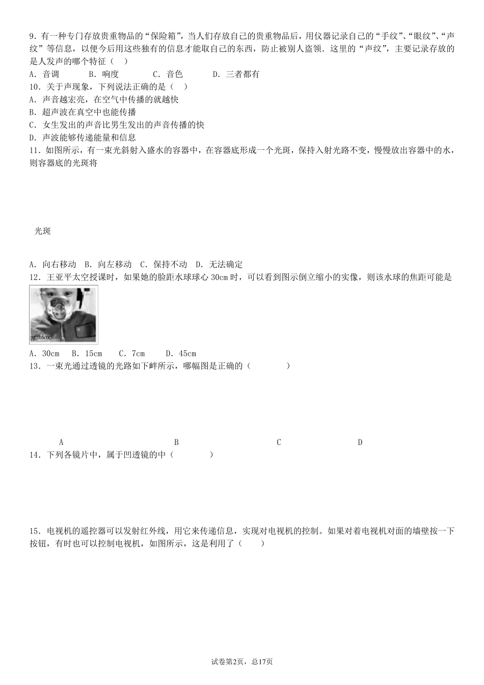 备战2016年中考物理选择题专项训练120题_第2页