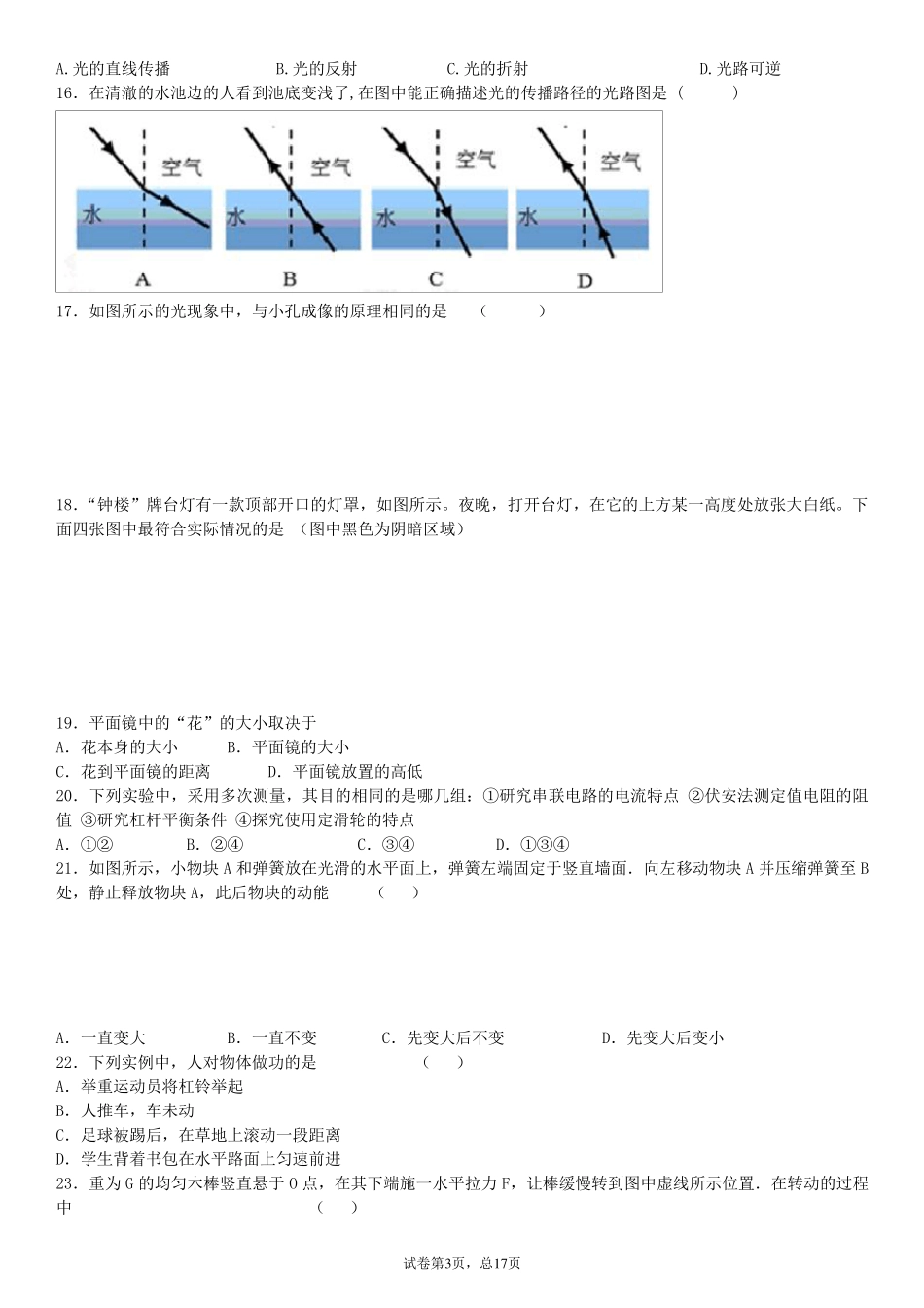 备战2016年中考物理选择题专项训练120题_第3页