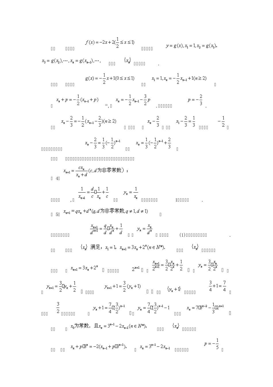 备战2020数学高考三大类递推数列通项公式的求法_第2页