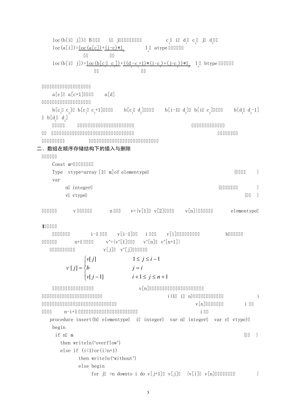 备战NOIP2010提高组初赛复习——数据结构_第3页