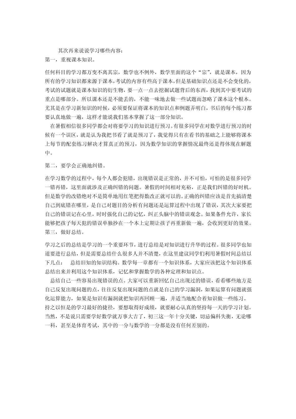 备战中考,你准备好了吗_第2页