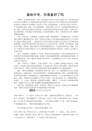 备战中考,你准备好了吗