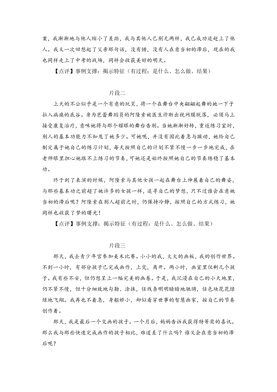 备战武汉2016年中考作文——材料作文如何支撑题意_第2页