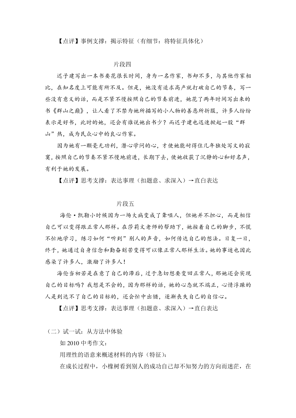 备战武汉2016年中考作文——材料作文如何支撑题意_第3页