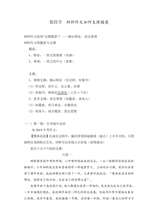 备战武汉2016年中考作文——材料作文如何支撑题意