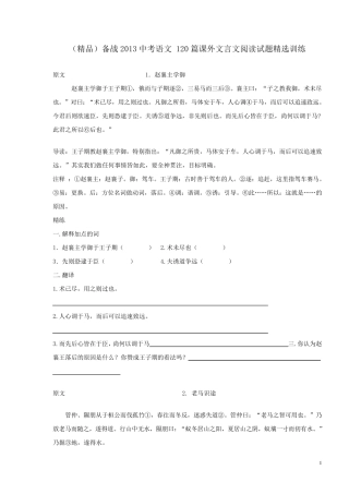 备战中考语文120篇课外文言文阅读试题训练