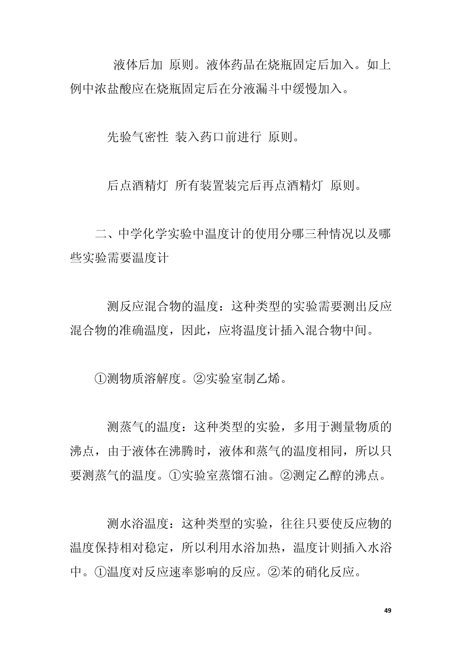 备战高考_高中化学所有知识点整理_第2页