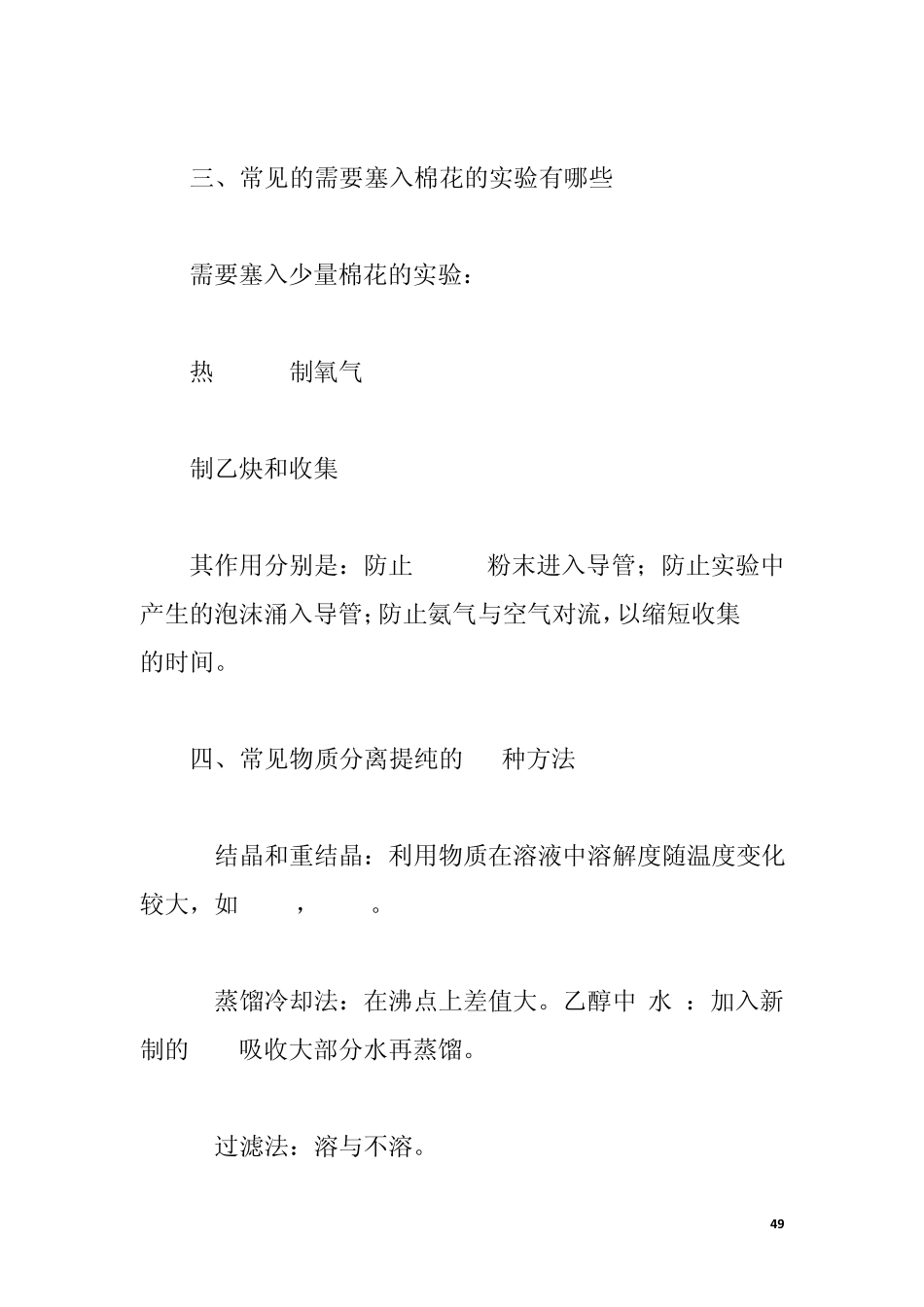 备战高考_高中化学所有知识点整理_第3页