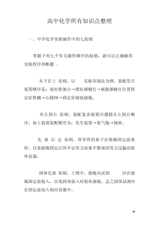 备战高考_高中化学所有知识点整理