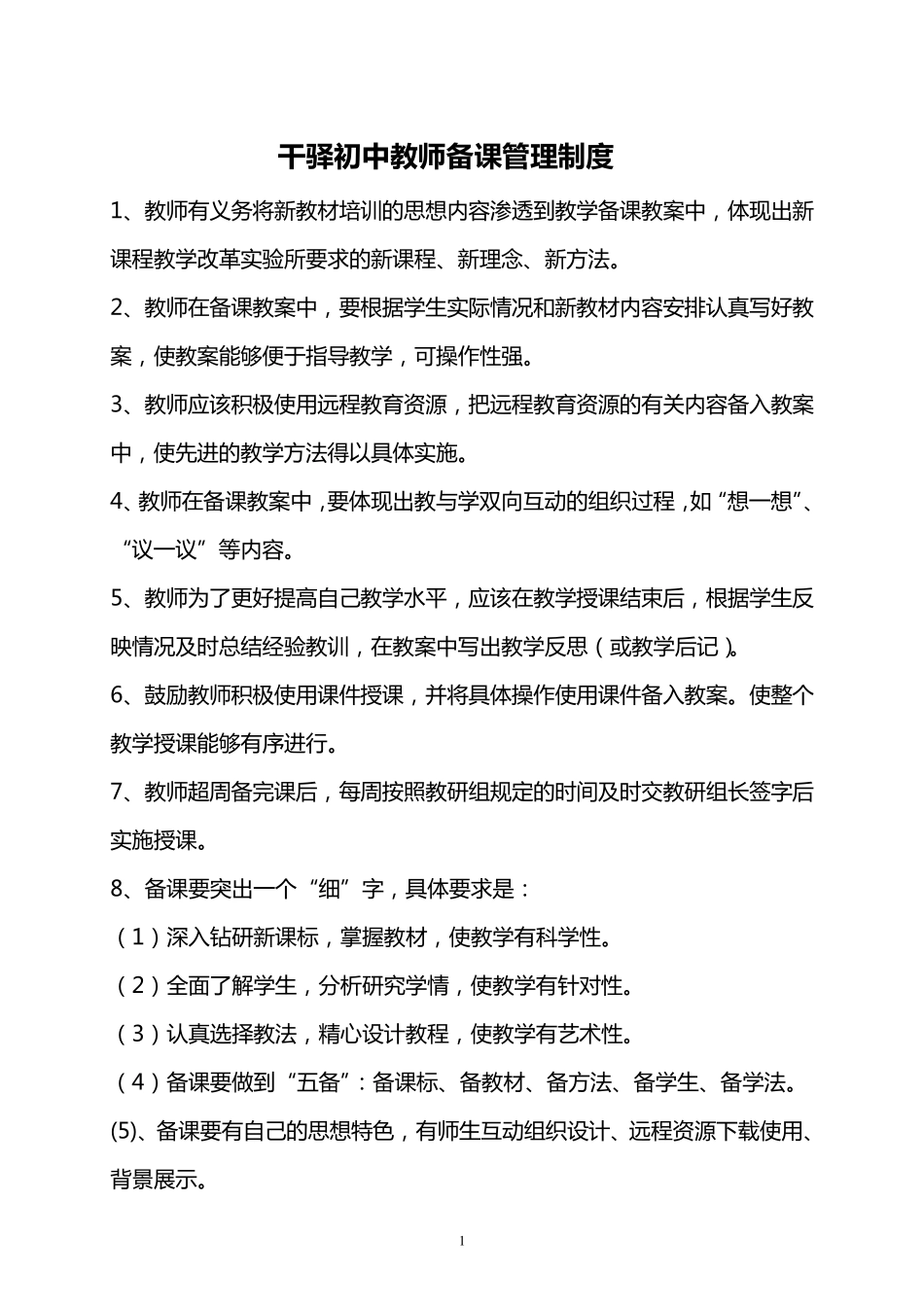 备教辅改考评管理制度_第2页